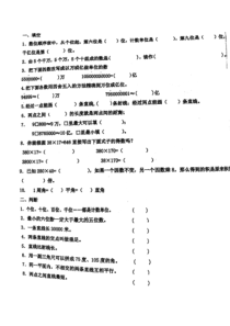 山东青岛市江苏路小学2020-2021四年级数学上册期中试卷+答案