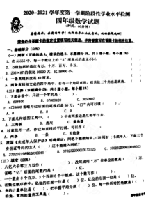 山东青岛市李沧区2020-2021四年级数学上册期中试卷+答案