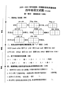 山东青岛市长沙路小学2020-2021四年级语文上册期中试卷真题