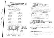 山东青岛市启元学校2020-2021四年级语文上册期中试卷+答案