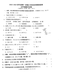 青岛市城阳区2022-2023五年级数学上册期中统考试题真题
