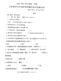 青岛市城阳区2022-2023五年级科学上册期中统考试题真题