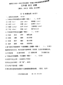 青岛市城阳区2022-2023五年级语文上册期中统考试题真题