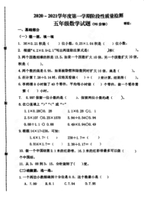 青岛市崇德小学2020-2021五年级数学上册期中试卷真题
