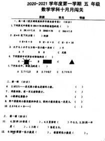 青岛市桦川路小学2020-2021五年级数学上册期中试卷真题