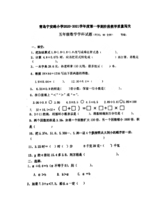 青岛市宁安路小学2020-2021五年级数学上册期中试卷+答案