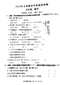 青岛市2020-2021五年级数学上册期中统测试卷+答案