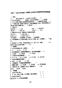 青岛市第三共同体2020-2021五年级数学上册期中试卷+答案