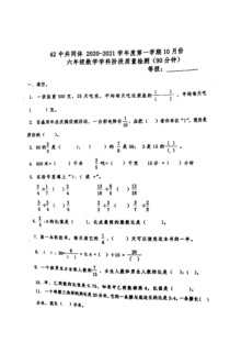 青岛市42共同体2020-2021六年级数学上册期中试卷