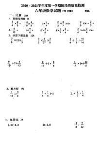 青岛市崇德小学2020-2021六年级数学上册期中试卷