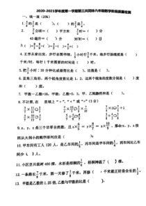 青岛市第三共同体2020-2021六年级数学上册期中试卷