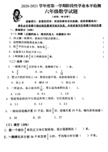 青岛市李沧区2020-2021六年级数学上册期中试卷