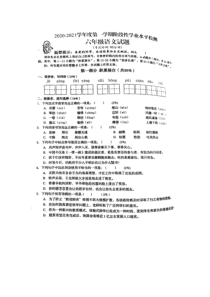 青岛市李沧区2020-2021六年级语文上册期中试卷