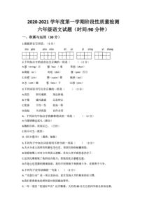 青岛市崂山五校联考2020-2021六年级语文上册期中试卷