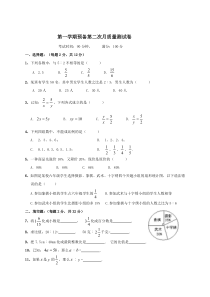 上海市浦东新区第四教育署六年级数学上册12月月考试卷+答案
