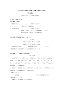 上海市浦东新区第四教育署六年级语文上册12月月考试卷+答案