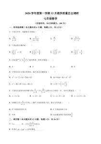上海市浦东新区第四教育署七年级初一数学上册12月月考试卷+答案