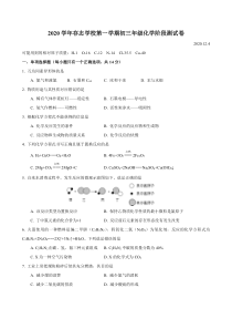 上海市存志学校2020-2021九年级初三上学期12月月考化学试卷+答案