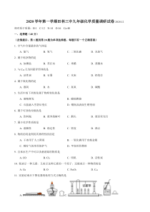 上海市田林三中2020-2021九年级初三上学期12月月考化学试卷+答案