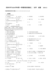上海市田林中学2020-2021九年级初三上学期12月月考化学试卷+答案