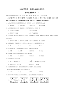 上海市致远中学2020-2021九年级初三上学期12月月考化学试卷+答案