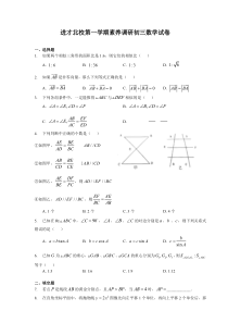 上海市进才北校九年级初三上学期12月数学月考试卷+答案