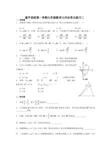 上海市建平西校九年级初三上学期12月数学月考试卷+答案