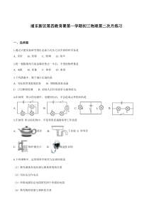 上海市浦东新区第四教育署2020-2021九年级上学期12月物理月考试卷+答案