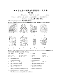 上海市松江区九年级初三上学期12月英语月考试卷