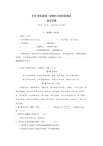 上海市普陀区2022-2021九年级初三上学期12月语文月考试卷+答案