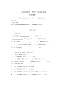 上海市普陀区九年级初三上学期12月语文月考试卷+答案