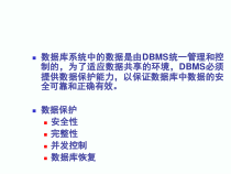 《数据库原理与技术》-第64章数据库的恢复课件