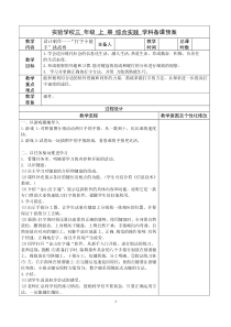 苏少版三年级上册小学综合实践活动《设计制作——“打字小能手”挑战赛》教案