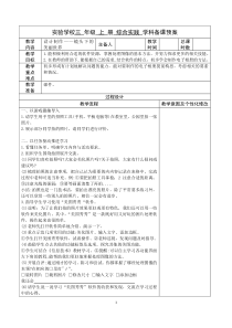 苏少版三年级上册小学综合实践活动《设计制作——镜头下的美丽世界》教案