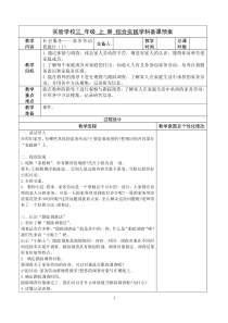 苏少版三年级上册小学综合实践活动《社会服务——家务劳动我能行》教案（共4课时）