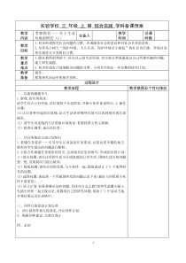 苏少版三年级上册小学综合实践活动全一册全部教案（共12课时）