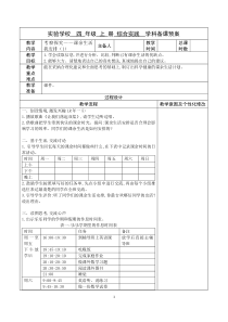苏少版四年级上册小学综合实践活动《考察探究——课余生活我安排（第1课时）》教案（定稿）