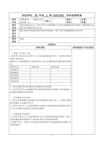 苏少版四年级上册小学综合实践活动《考察探究——课余生活我安排（第2课时）》教案（定稿）