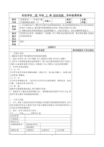 苏少版四年级上册小学综合实践活动《考察探究——学校中遵守规则情况调查（第1课时）》教案（定稿）