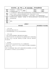 苏少版四年级上册小学综合实践活动《考察探究——学校中遵守规则情况调查（第2课时）》教案（定稿）