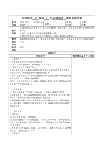 苏少版四年级上册小学综合实践活动《设计制作——家用电器要维护（第1课时）》教案（定稿）