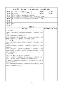 苏少版四年级上册小学综合实践活动《设计制作——家用电器要维护（第2课时）》教案（定稿）
