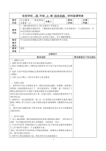 苏少版四年级上册小学综合实践活动《社会服务——我是校园志愿者（第1课时）》教案（定稿）