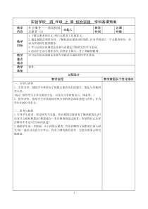 苏少版四年级上册小学综合实践活动《社会服务——我是校园志愿者（第2课时）》教案（定稿）