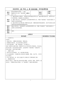 苏少版四年级上册小学综合实践活动《职业体验及其他——创建我们自己的“阅读银行”》教案（共3课时）