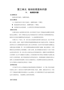 苏教版科学五年级上册《地球的内部》教案（定稿）