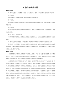 苏教版科学五年级上册第2单元《物体的传热本领》教案（定稿）