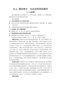 苏教版科学五年级上册《云和雾》教案（定稿）