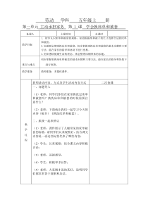 南京五年级上册劳动第一单元“主动承担家务”第1课《学会换床单和被套》教案（定稿）