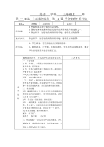 南京五年级上册劳动第一单元“主动承担家务”第2课《学会整理出游行装》教案（定稿）